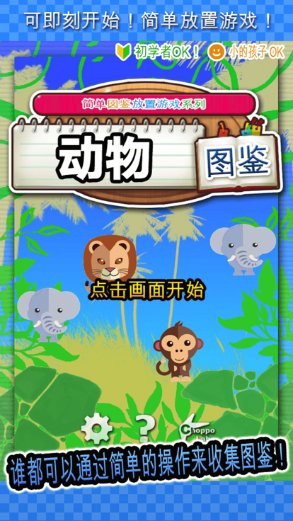 动物图鉴 ～简单图鉴系列～截图2